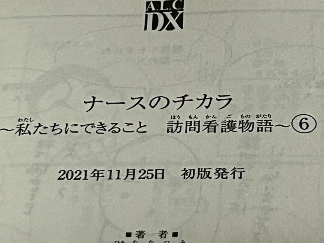 ナースのチカラ 私たちにできること 訪問看護物語 1-11巻セット/全巻セット