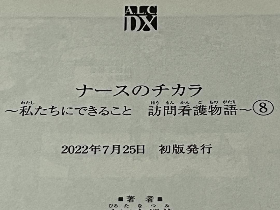 ナースのチカラ 私たちにできること 訪問看護物語 1-11巻セット/全巻セット