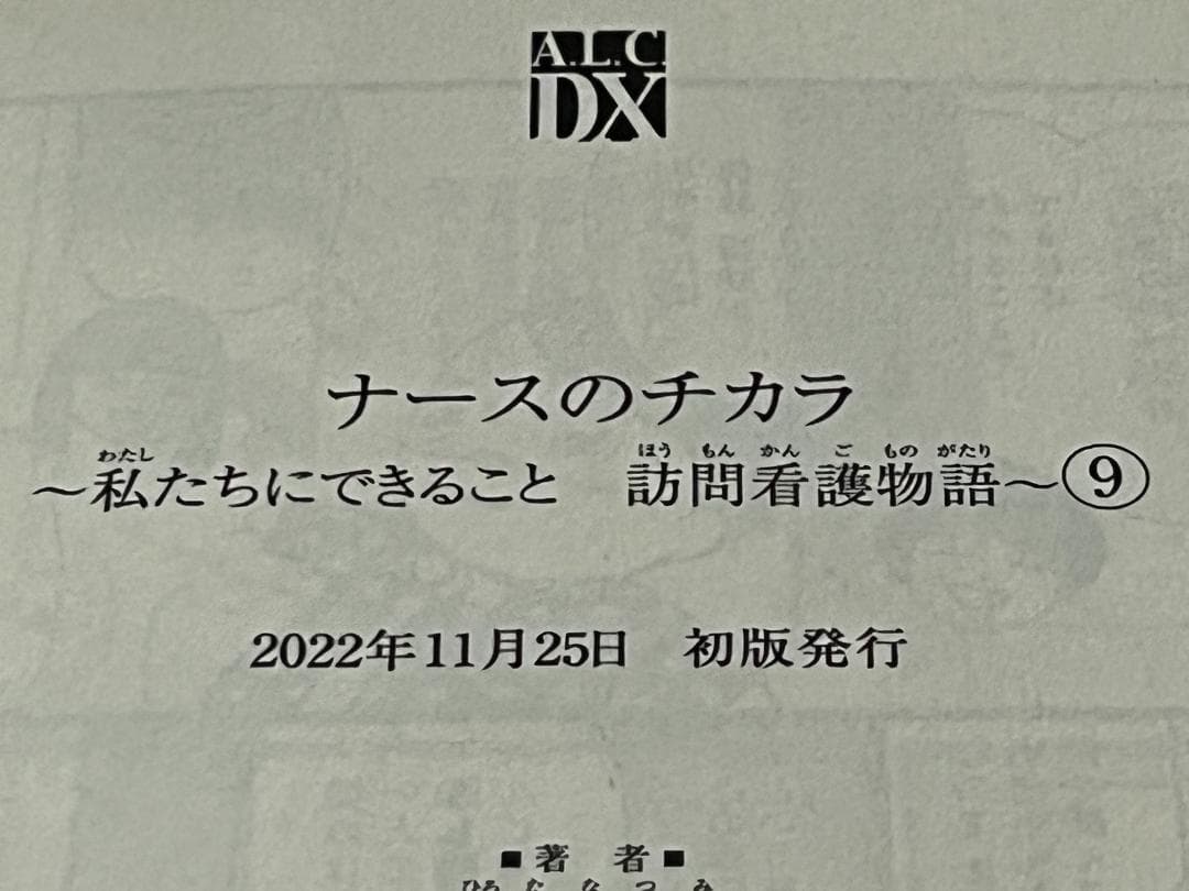ナースのチカラ 私たちにできること 訪問看護物語 1-11巻セット/全巻セット