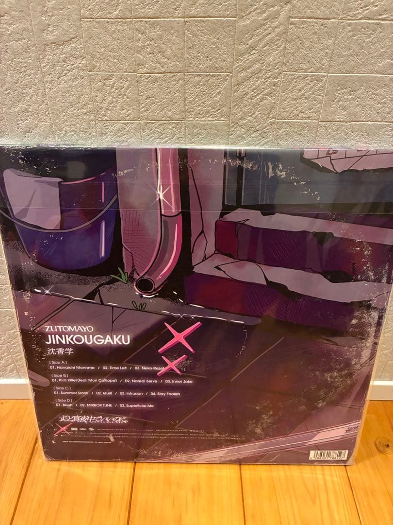 沈香学 数量生産限定アナログ盤 ずっと真夜中でいいのに。レコード　ずとまよ