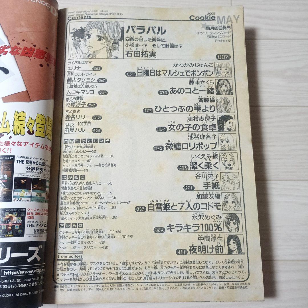 【Cookie】2008年5月号 入手困難　希少　集英社　クッキー