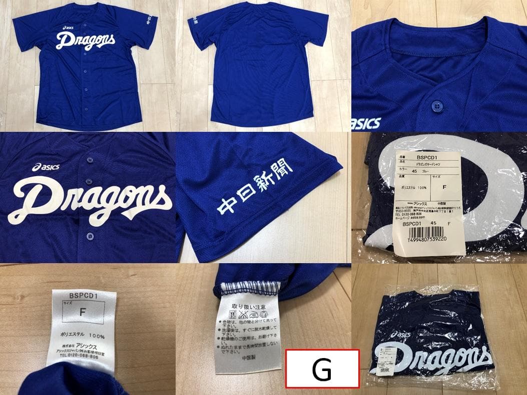 中日ドラゴンズ　ユニフォーム＆サインボール＆タオル　10点セット