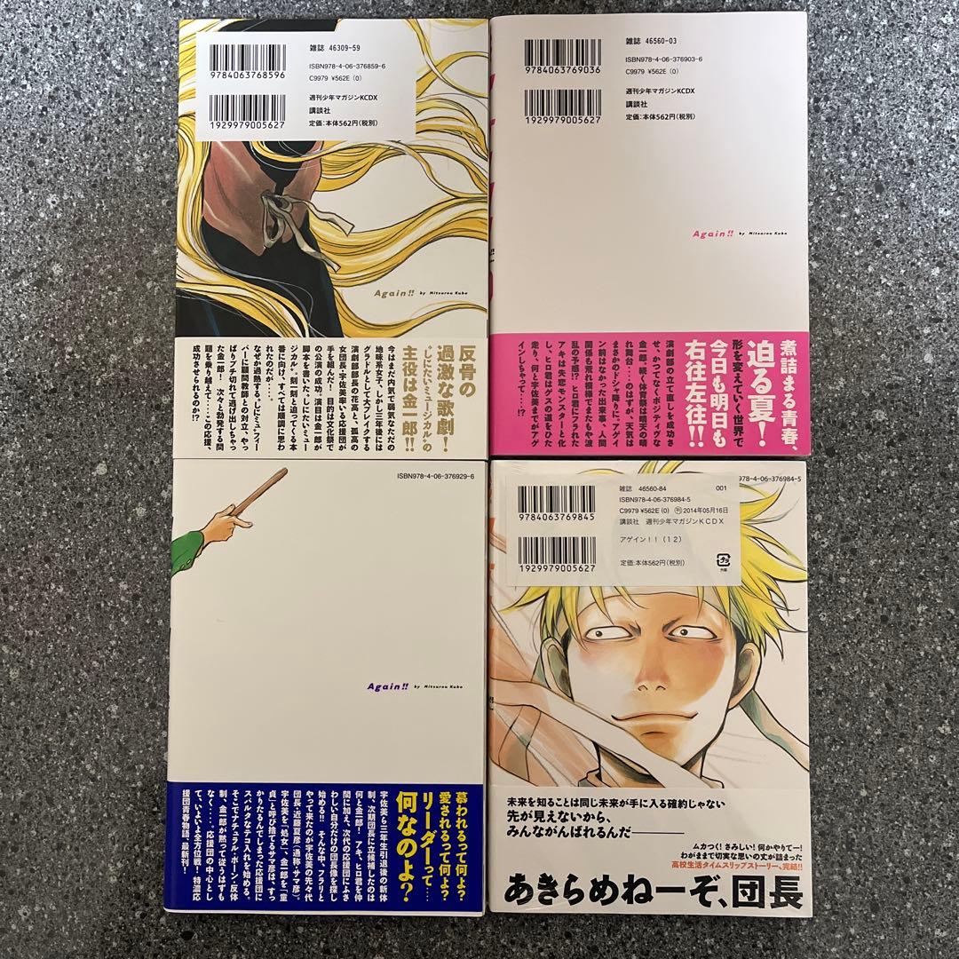 アゲイン！！Again!! 1-12巻 全巻初版帯付き 久保ミツロウ 講談社