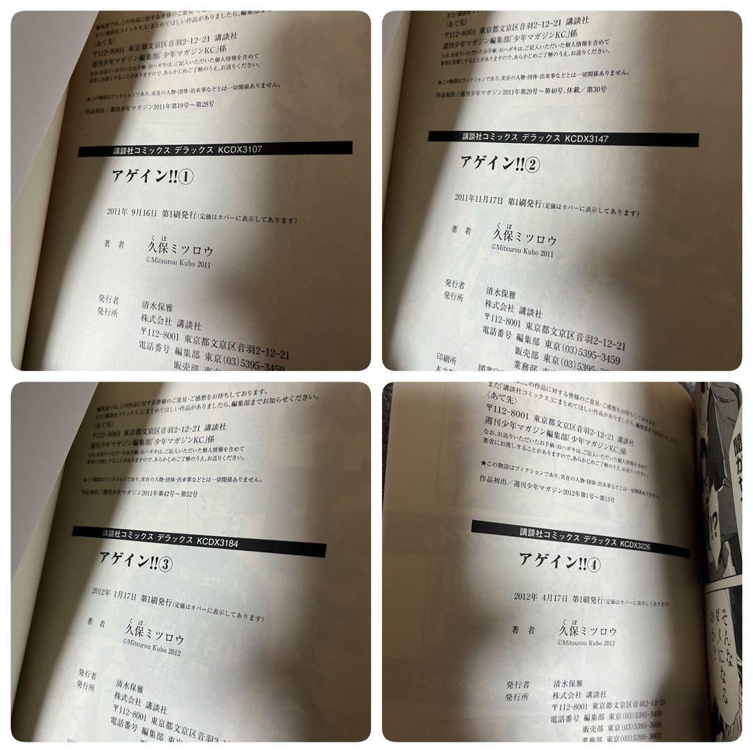 アゲイン！！Again!! 1-12巻 全巻初版帯付き 久保ミツロウ 講談社