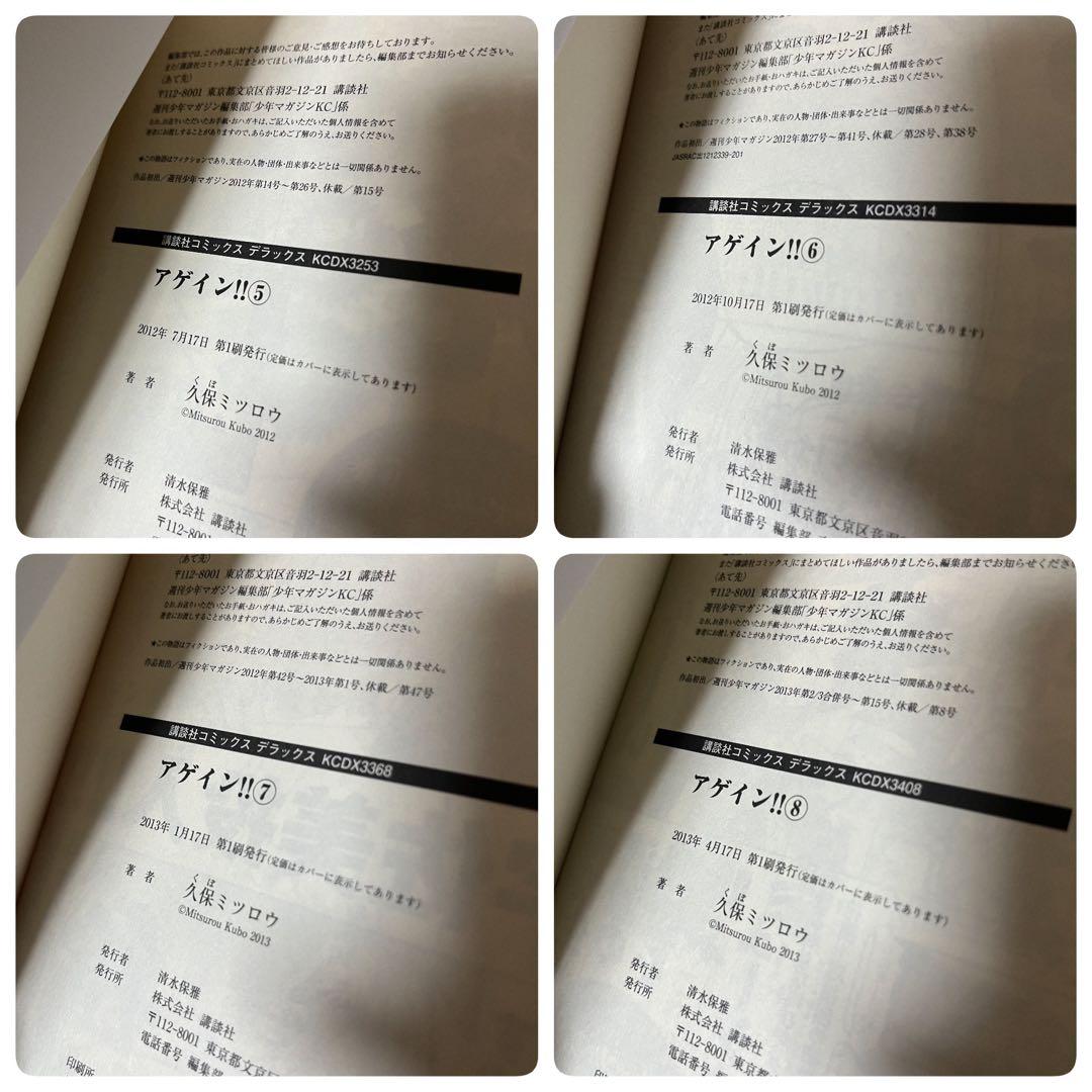 アゲイン！！Again!! 1-12巻 全巻初版帯付き 久保ミツロウ 講談社