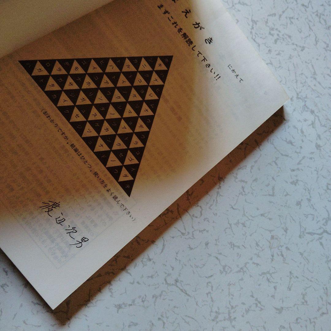 入試数学はこう解く なべつぐの代数・幾何 9の原則 渡辺次男 絶版 希少プレミア