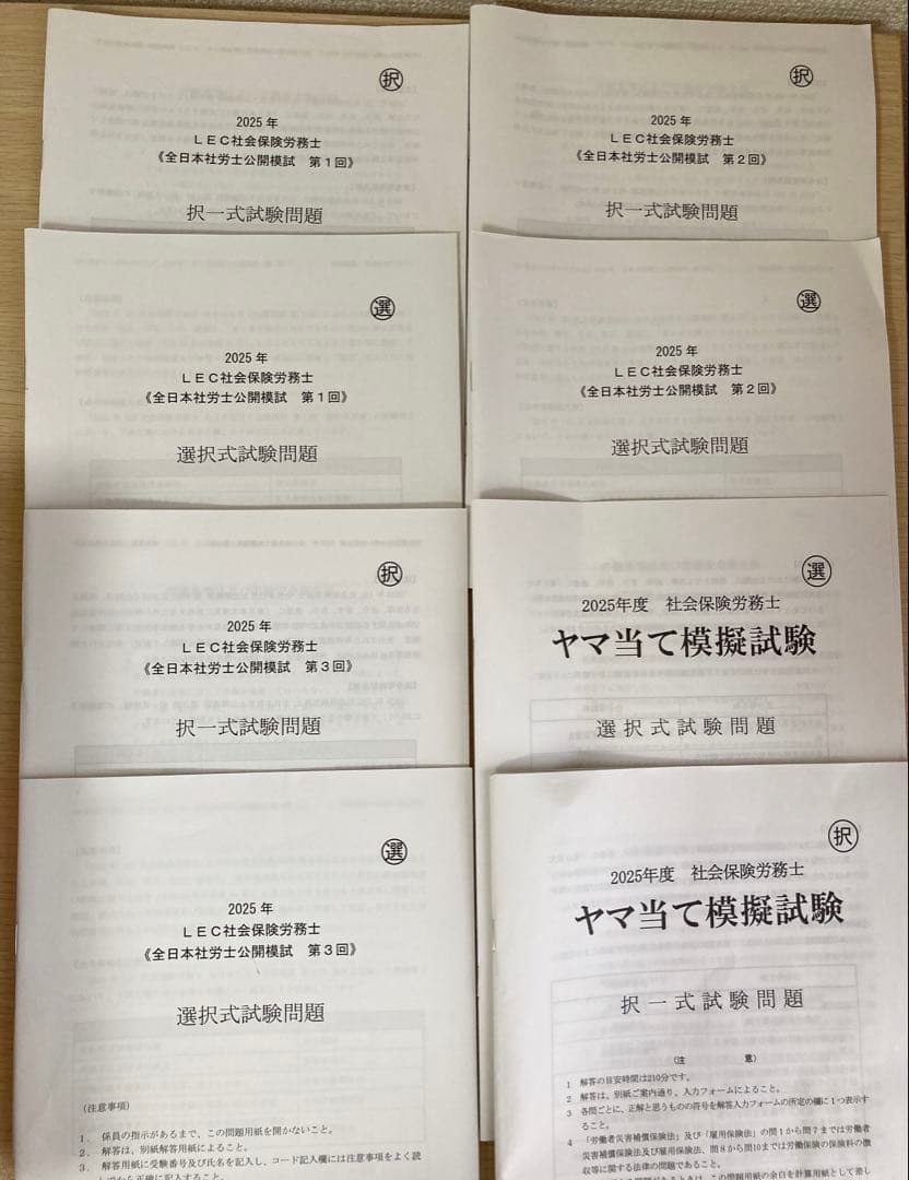 2025年度版みんなが欲しかった!社労士の教科書、問題集、模試LEC、クレアール