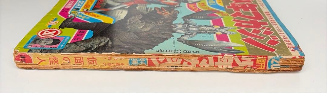 週刊少年マガジン 1966年20号