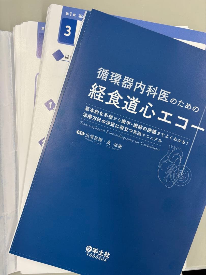 【裁断済み】循環器内科医のための経食道心エコー