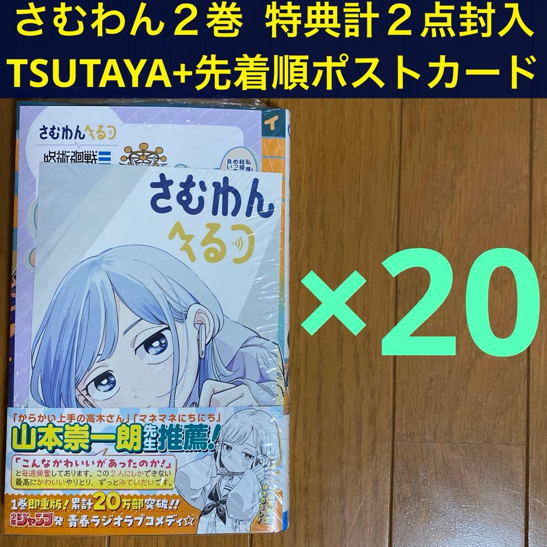 【初版未開封】さむわんへるつ 2巻 2冊セット【TSUTAYAイラストカード】