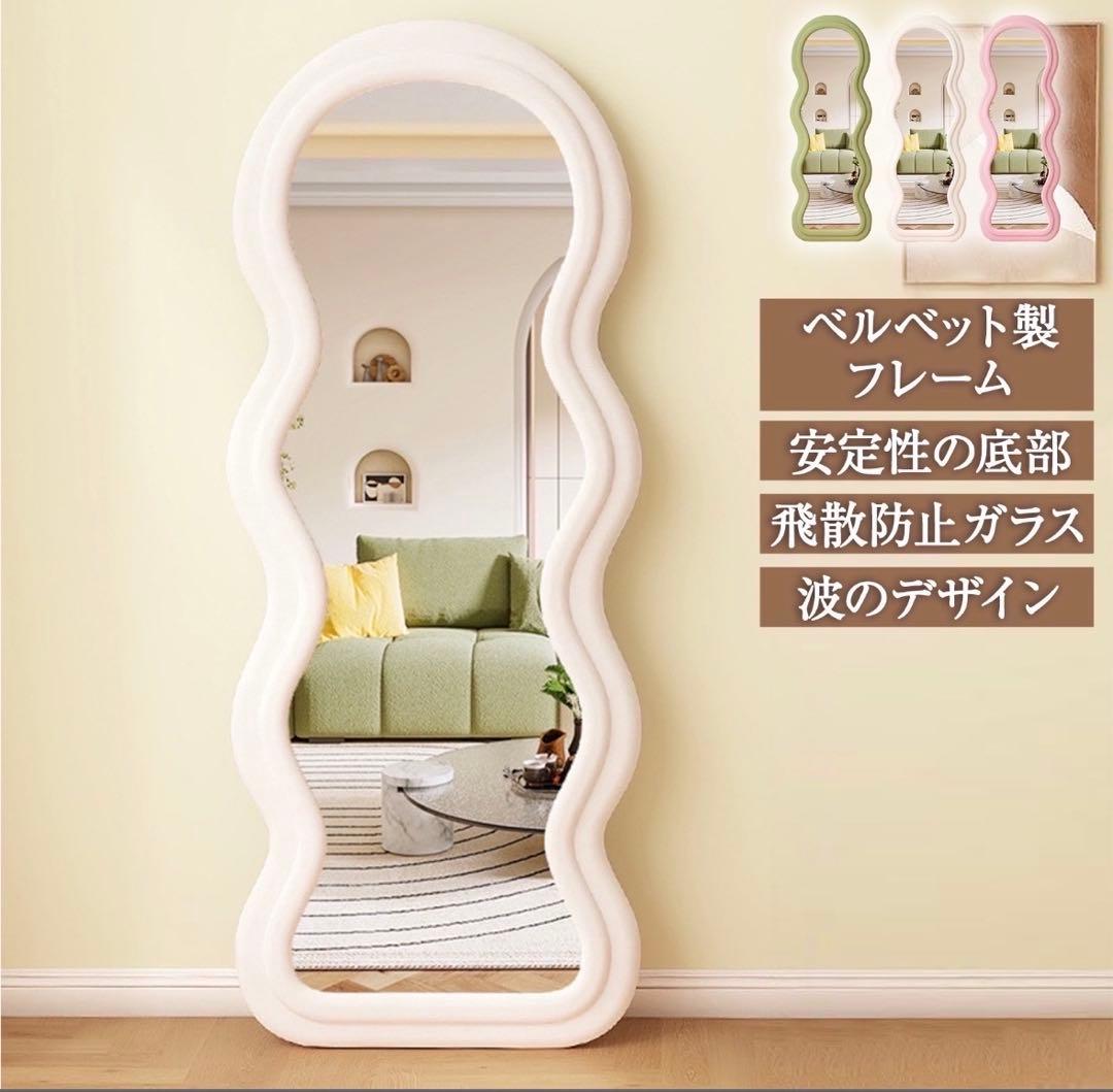 【新品】全身鏡 スタンドミラー 飛散防止加工 ベルベットフレーム ホワイト
