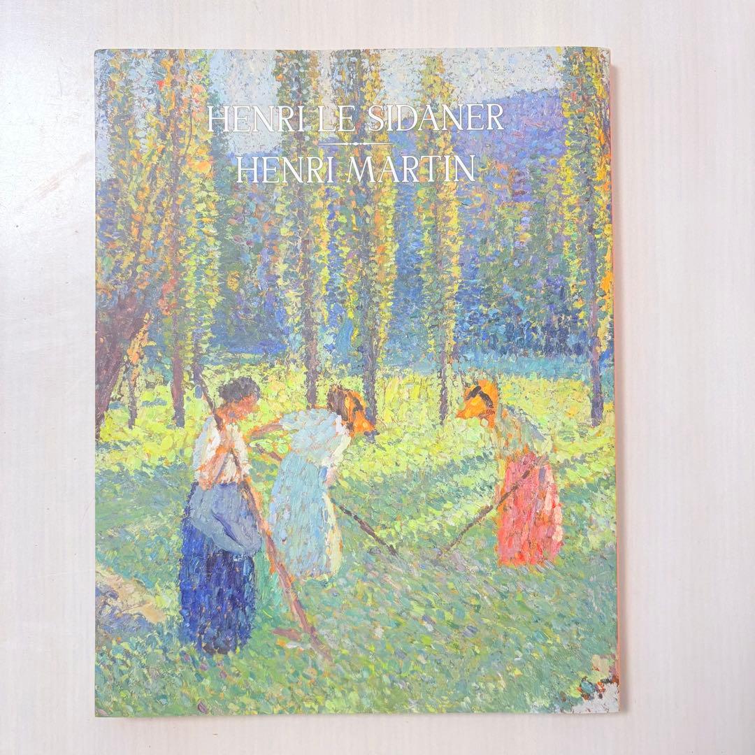 【タイムセール】【図録】シダネルとマルタン展