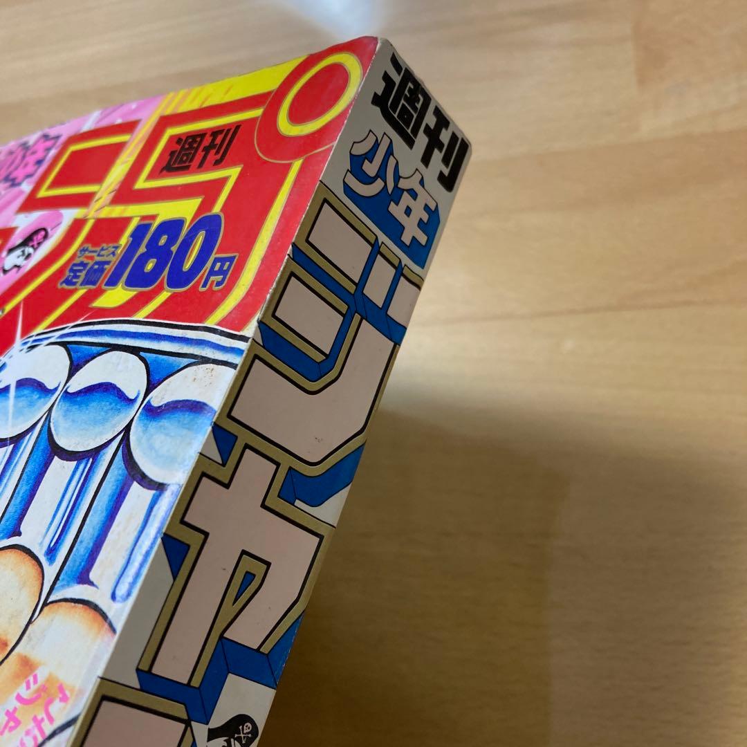 週刊少年ジャンプ　1988年　No.43号　表紙　聖闘士星矢