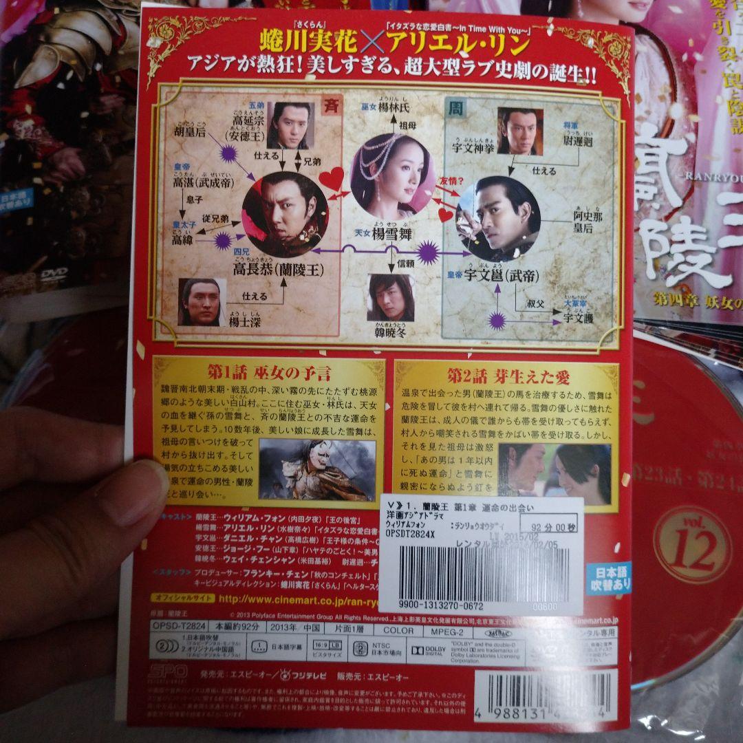 レンタル落ちDVD 中国ドラマ 蘭陵王 全巻
