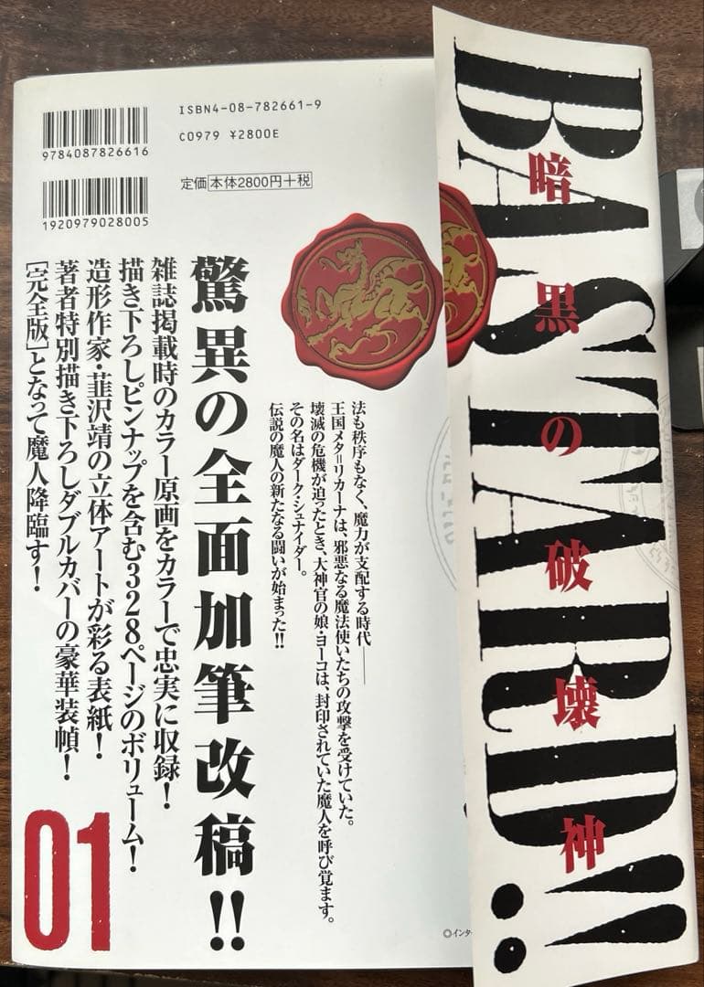 【中古】Bastard!! : 暗黒の破壊神 : 完全版 1〜7巻（セット販売）