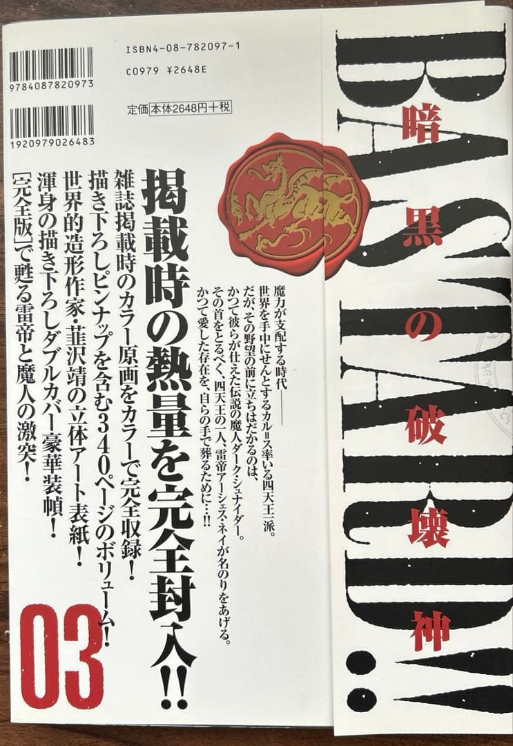 【中古】Bastard!! : 暗黒の破壊神 : 完全版 1〜7巻（セット販売）