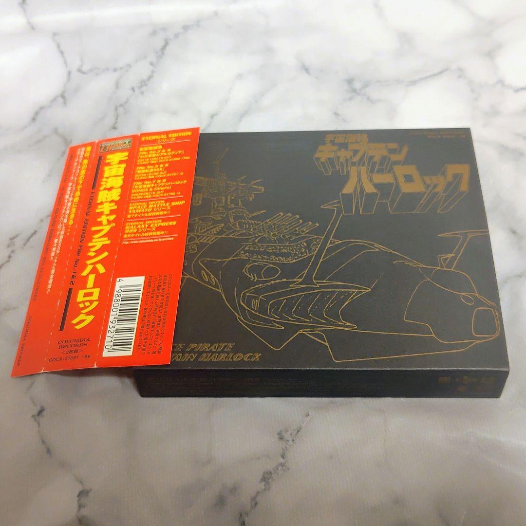 【帯付CD】宇宙海賊キャプテンハーロック ETERNAL EDITION 1&2