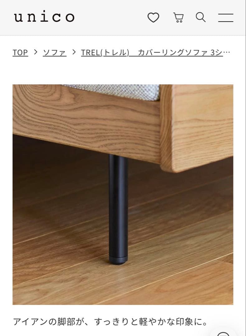 unico ウニコTREL(トレル) カバーリングソファ 3人掛け ベージュ
