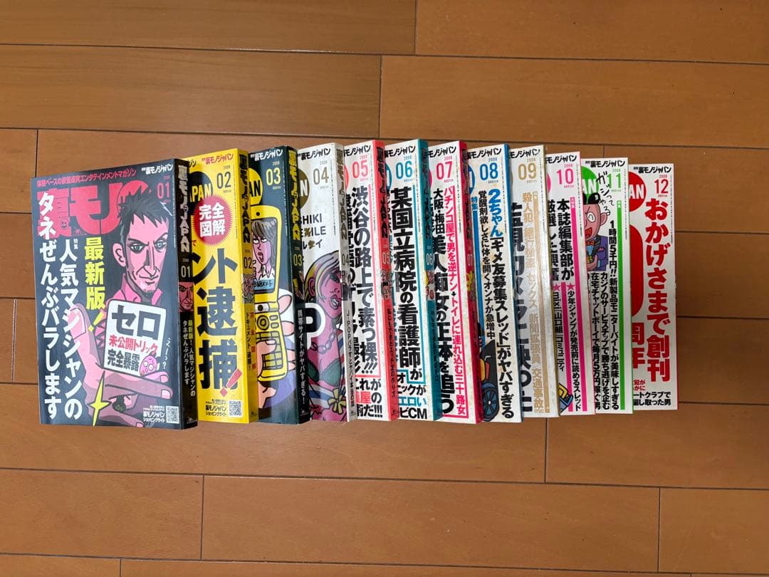 裏モノJAPANジャパン創刊号1998年12月号から2025年12月号全324冊