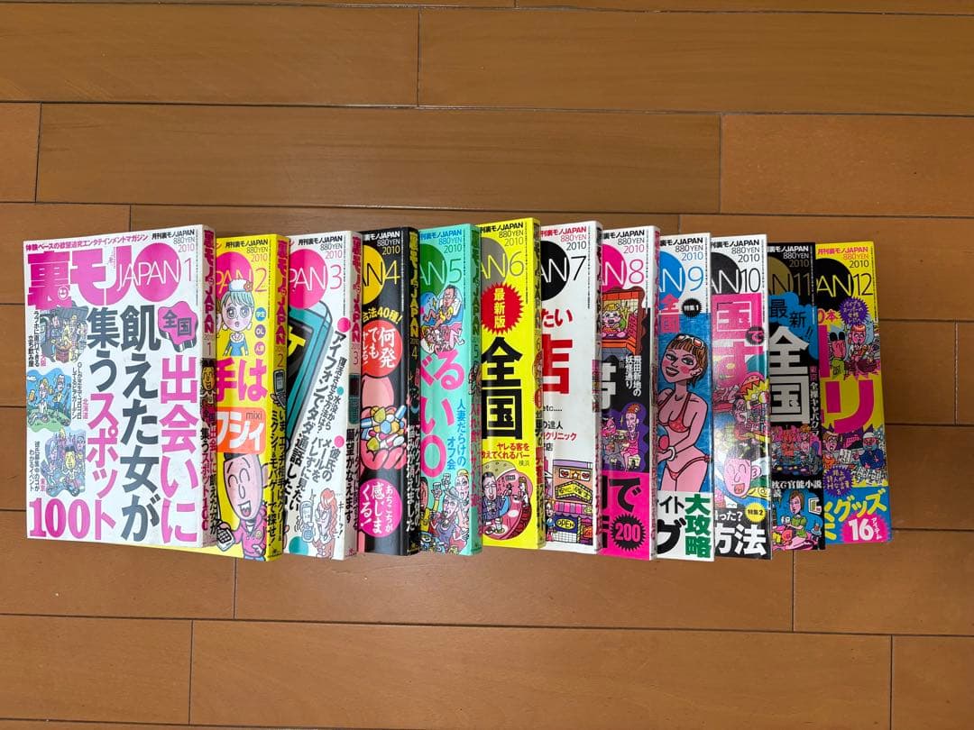 裏モノJAPANジャパン創刊号1998年12月号から2025年12月号全324冊