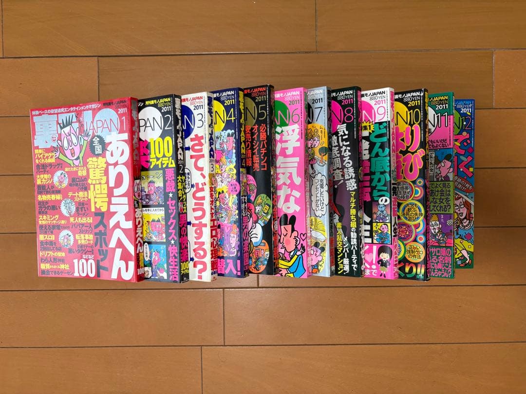 裏モノJAPANジャパン創刊号1998年12月号から2025年12月号全324冊