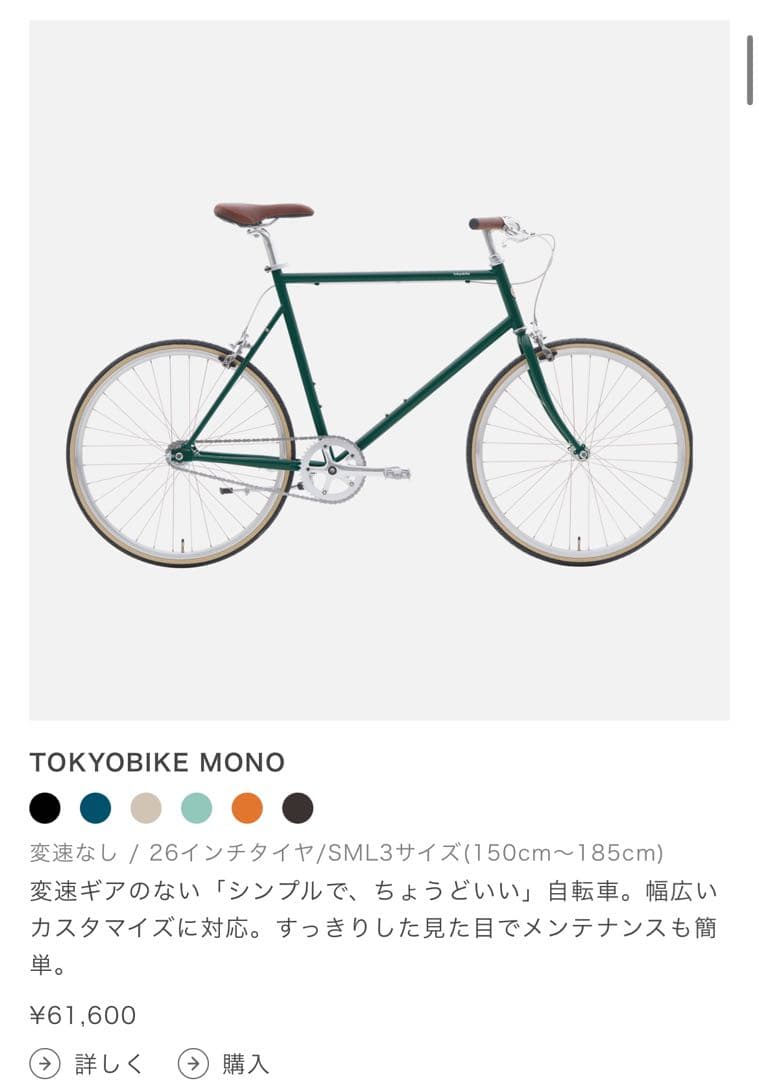 TOKYO BIKE MONO Lサイズ　東京と横浜手渡し可能