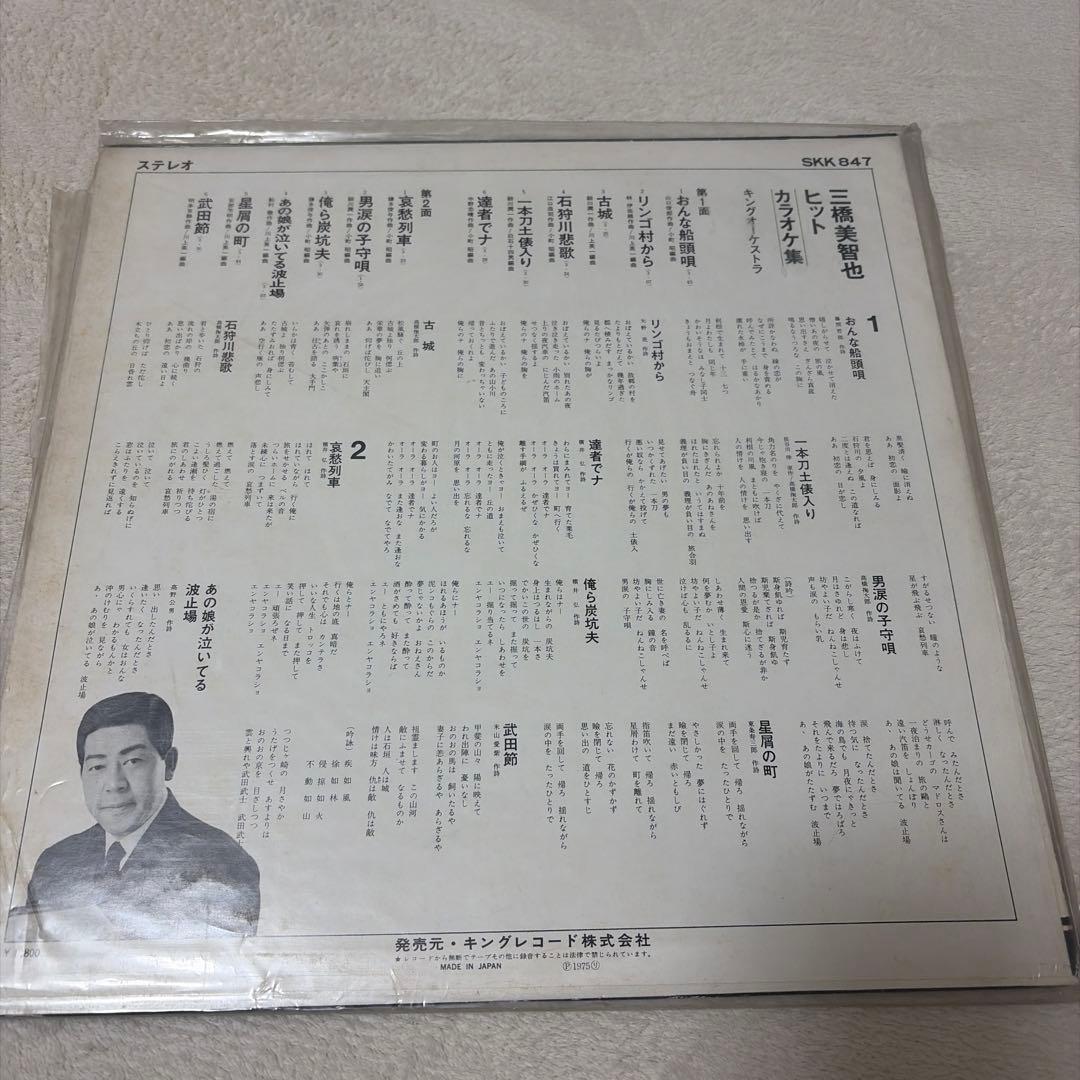 三橋美智也　LPレコード　2アルバム