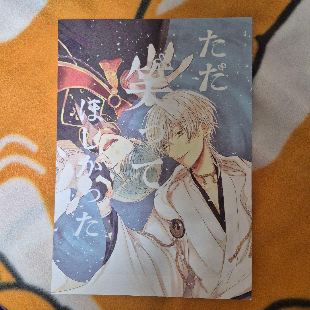 26_11 刀剣乱舞 同人誌 つるいち 鶴丸国永 一期一振
