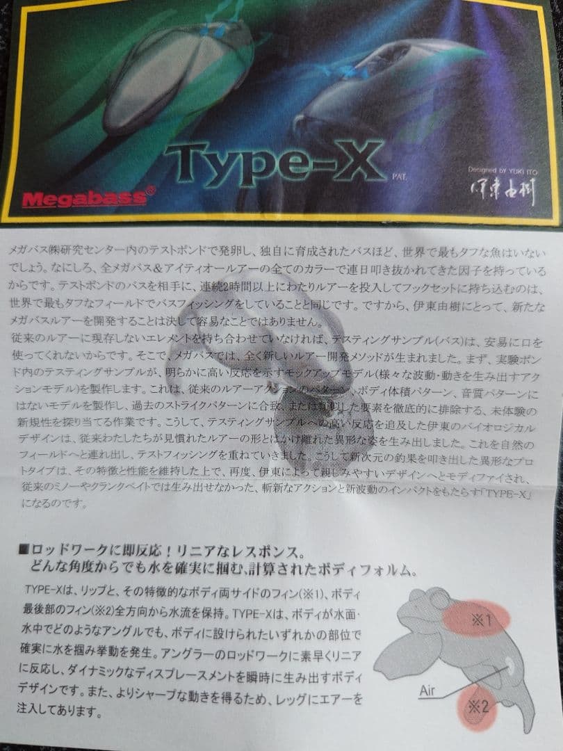 メガバス ito タイプX ソーダボーン 新品未使用