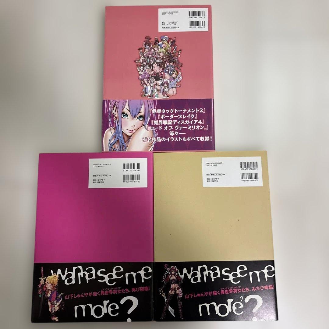 山下しゅんや 作品集Ⅱ 作品集Ⅲ 画集 3冊セット