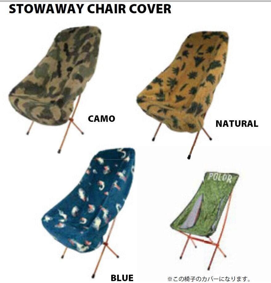 POLeR ポーラー　アウトドア椅子のカバー　冬用CAMP　NATURAL　新品