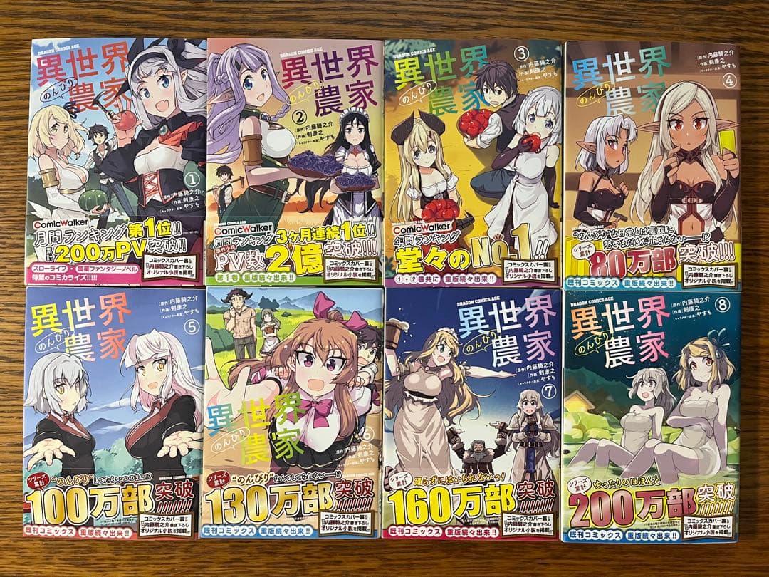 異世界のんびり農家　1〜15巻