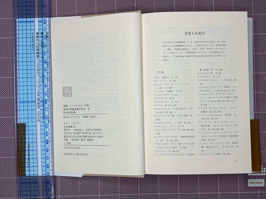 エリー・アレヴィ『哲学的急進主義の成立』全3巻セット