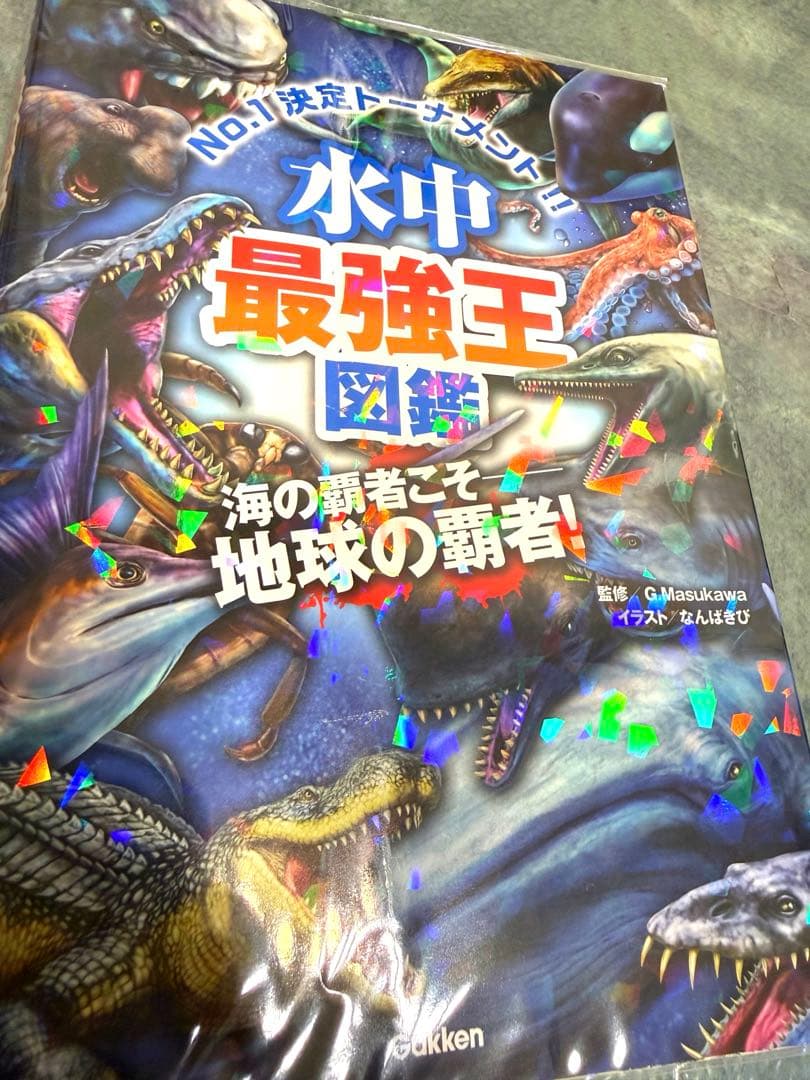 最強王図鑑　9冊セット