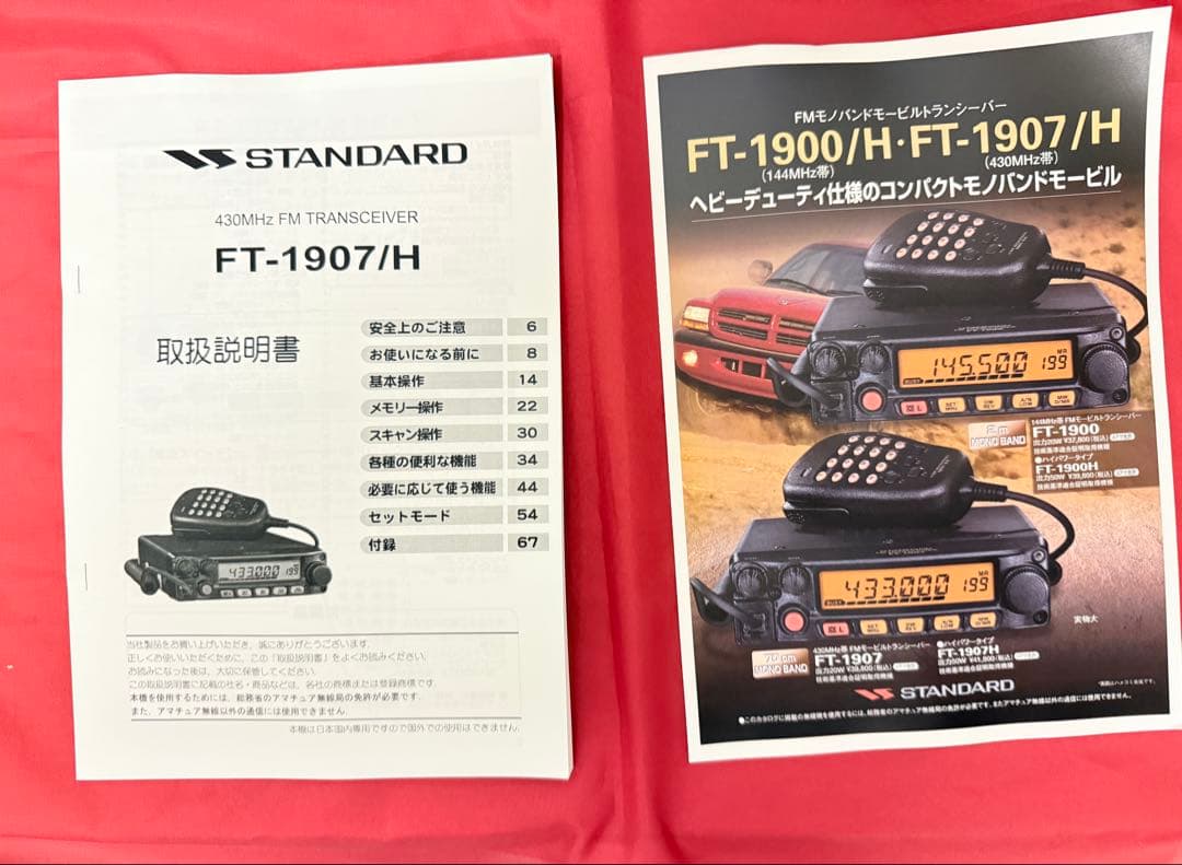 アマチュア無線機『STANDARD FT-1907 受信機』