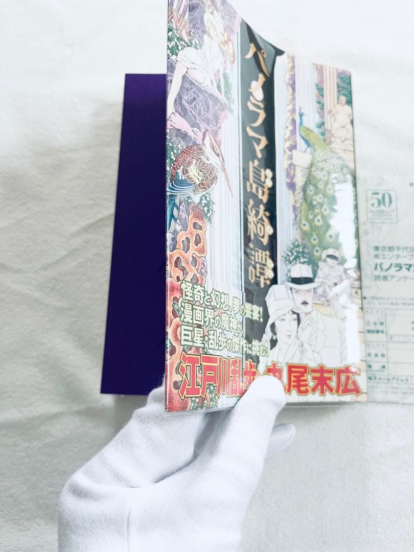 直筆サイン本　丸尾末広　笑う吸血鬼　パノラマ島綺譚　2冊セット
