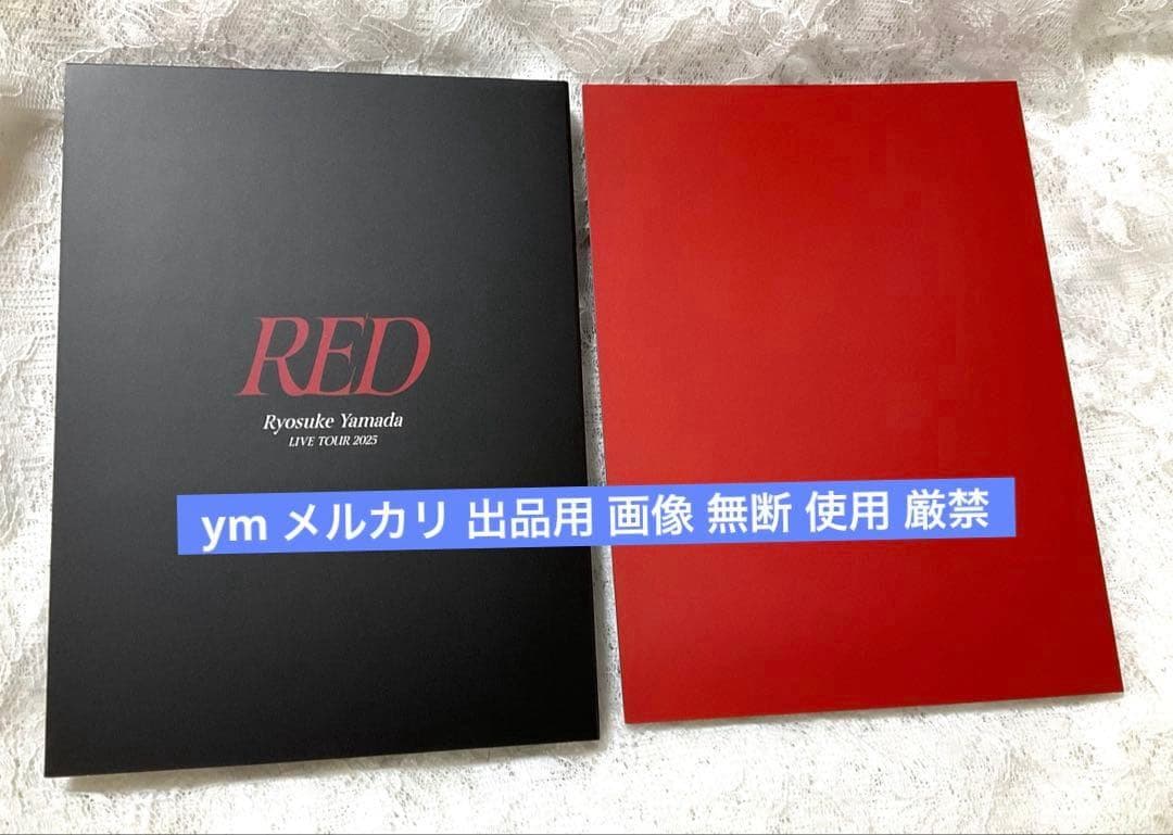 Ryosuke Yamada RED LIVE 初回限定盤 DVD 【最安値】