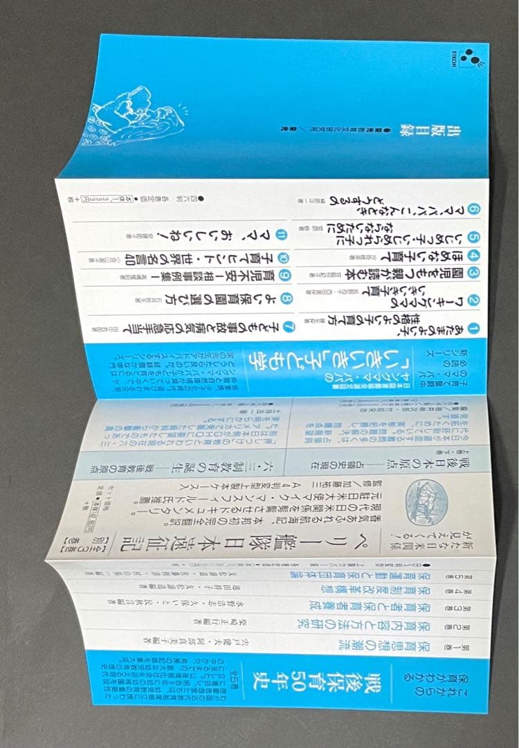 黒衣の保育物語 : 「エデュケア」から「ろりぽっぷ邑」へ【希少・直筆サイン入り】