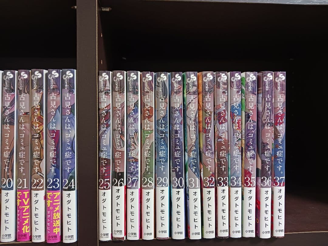 古見さんは、コミュ症です。 全37巻セット