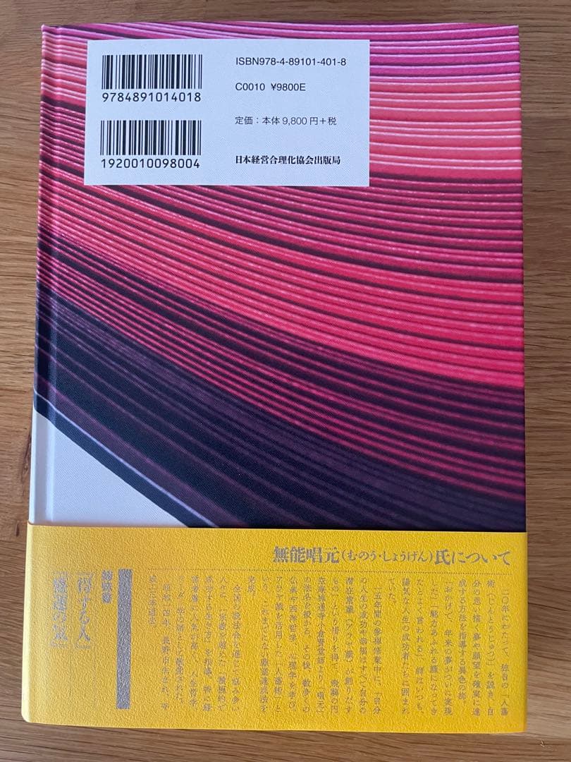 人蕩し術(ひとたらしじゅつ) 無能唱元