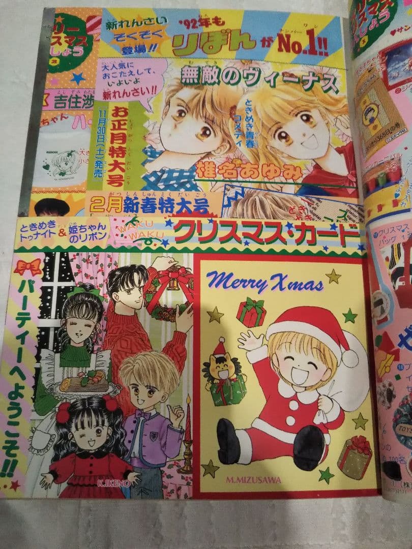 集英社 月刊 りぼん 1991・1992年11・12・1・2月号　少女マンガ雑誌