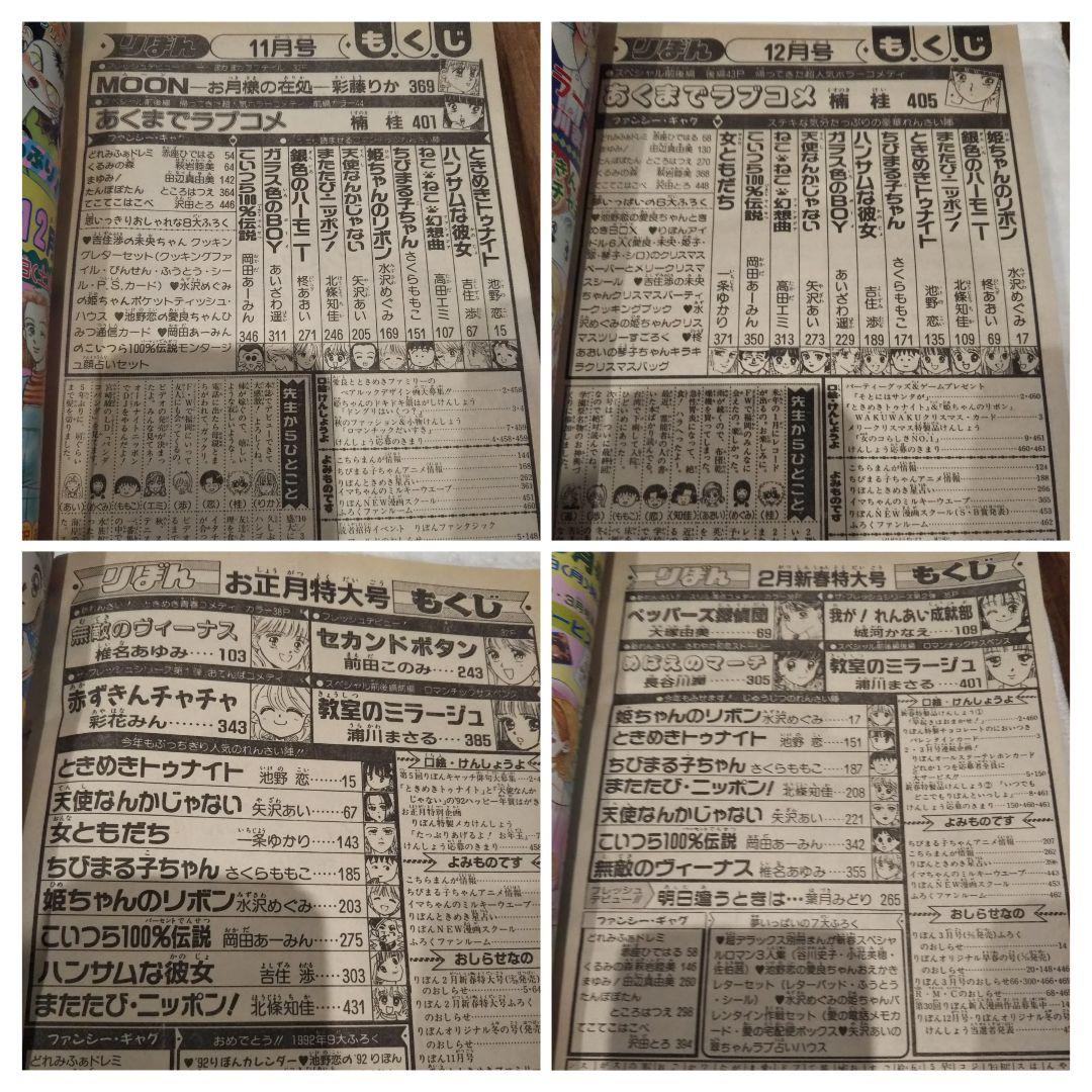 集英社 月刊 りぼん 1991・1992年11・12・1・2月号　少女マンガ雑誌
