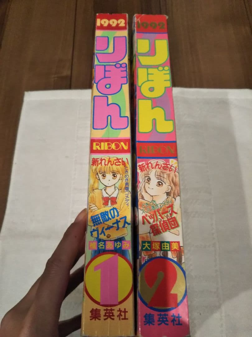 集英社 月刊 りぼん 1991・1992年11・12・1・2月号　少女マンガ雑誌