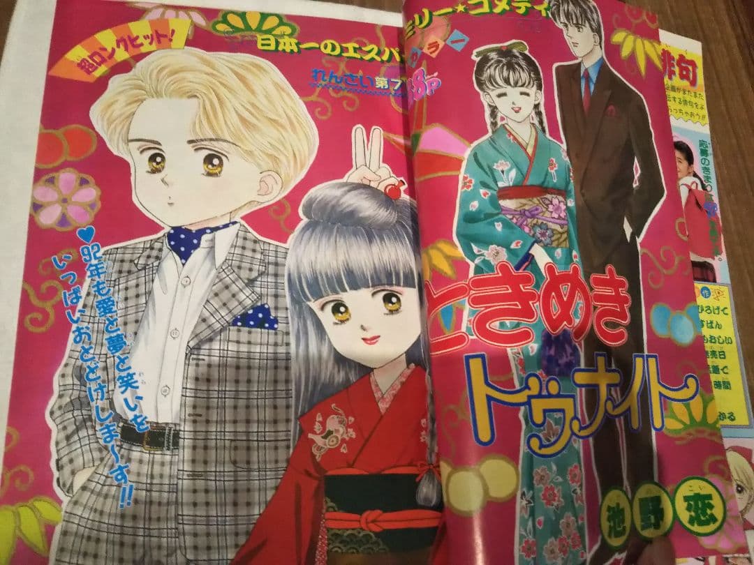 集英社 月刊 りぼん 1991・1992年11・12・1・2月号　少女マンガ雑誌