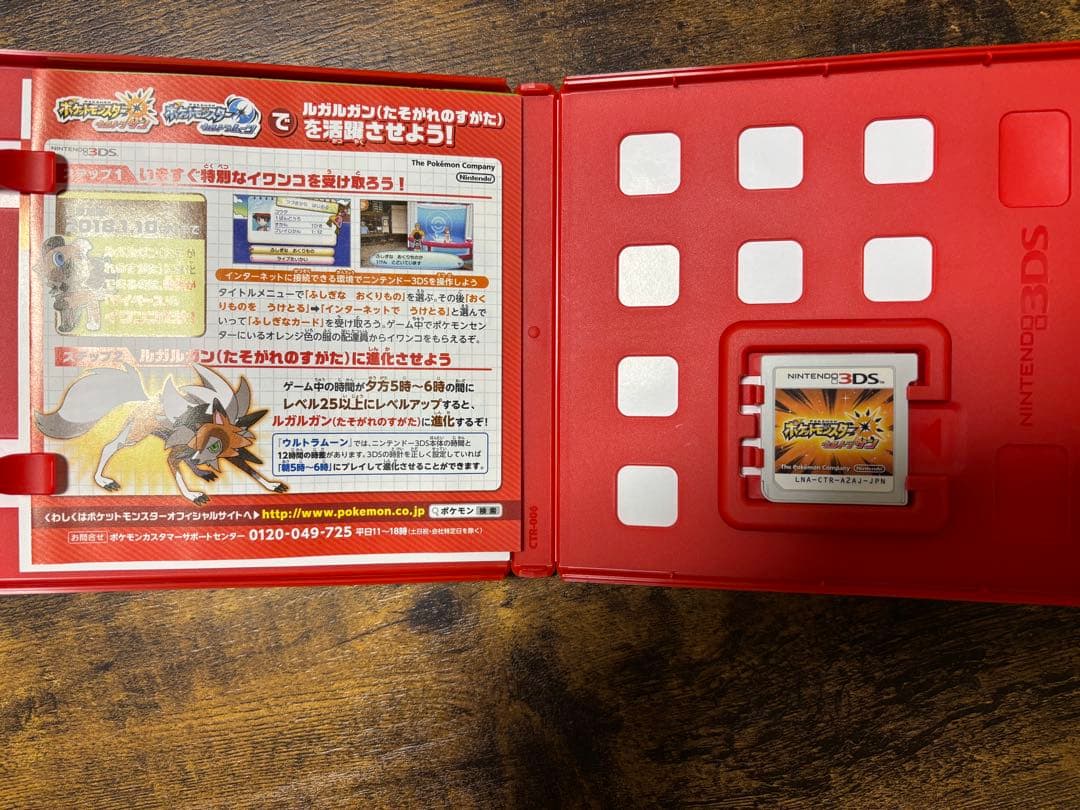 ポケットモンスターウルトラサン　ニンテンドー3DS 配布ポケモンあり