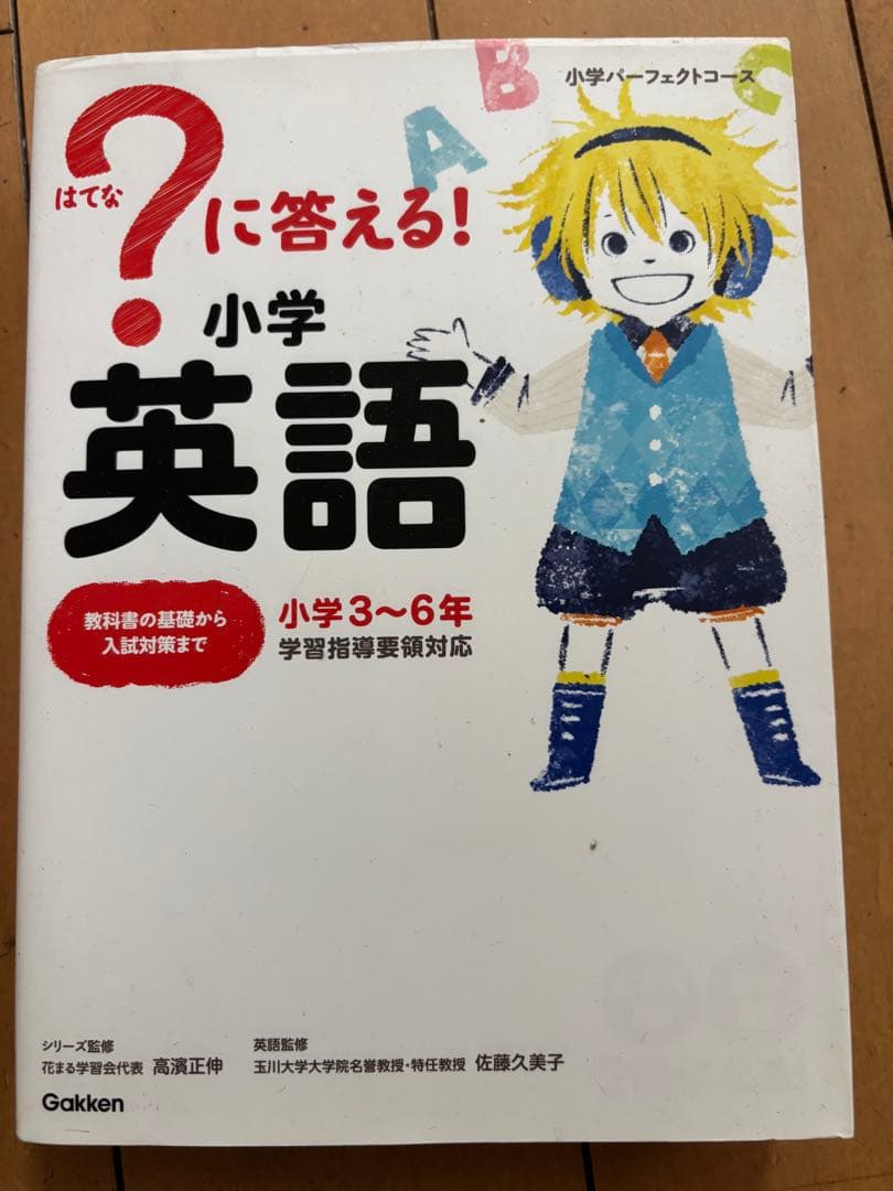 ?に答える!小学英語 : 小学3～6年　5教科セット+理科高学年自由自在