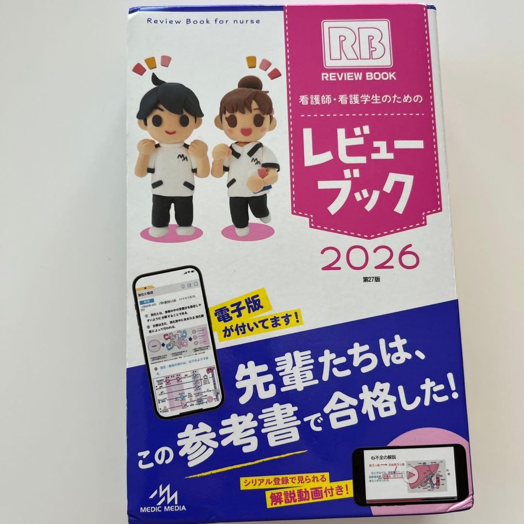 看護師国家試験 対策本 5点セット
