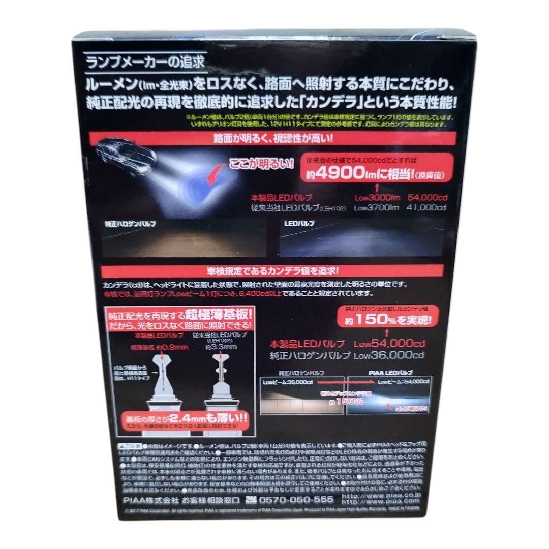 h*r様 PIAA ヘッド＆フォグ用LEDバルブ H8/H9/H11/H16 L