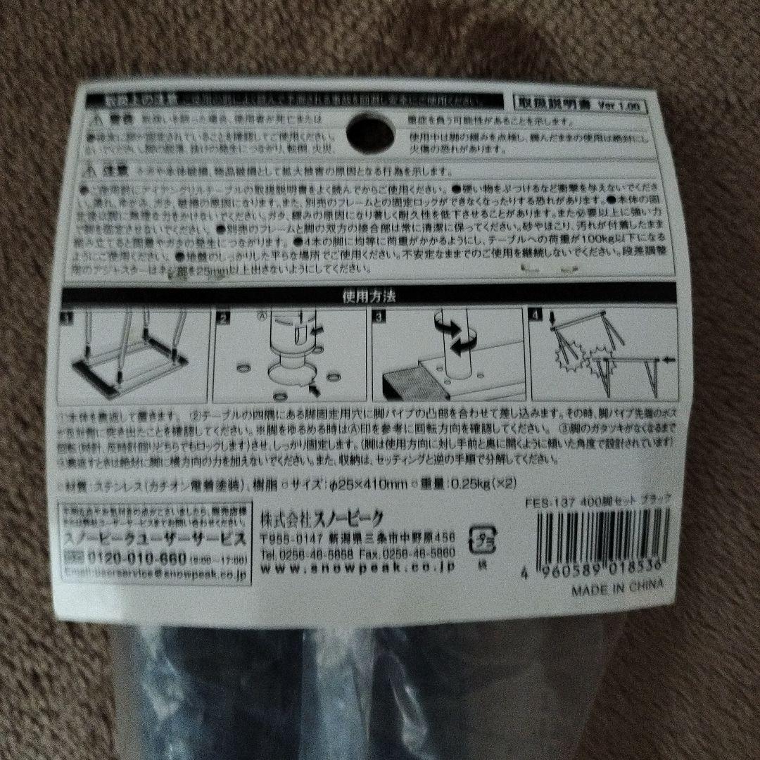 新品未開封  peak スノーピーク 雪峰祭2021春 400脚セット黒