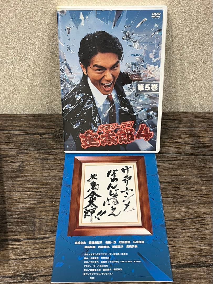 【送料込み】サラリーマン金太郎4 DVDBOX